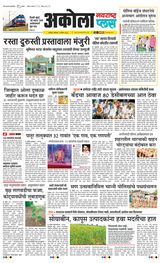 Navarashtra Akola Plus - September 09, 2024 September 09, 2024