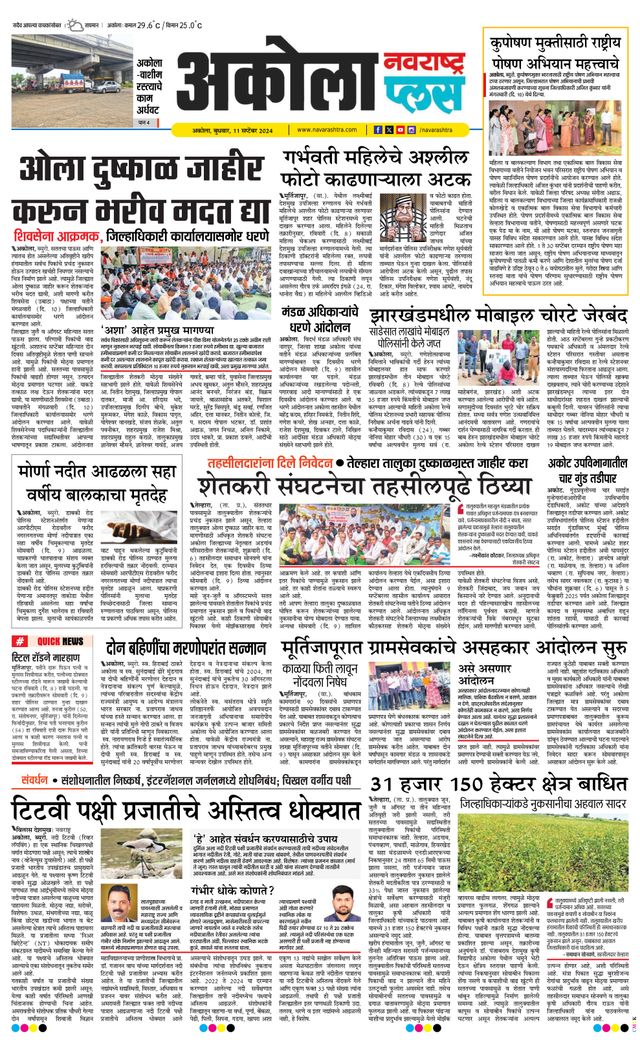 Navarashtra Akola Plus
