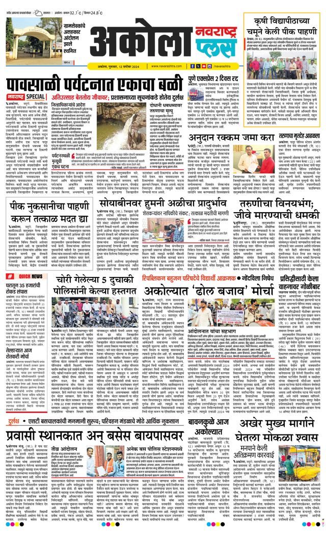 Navarashtra Akola Plus