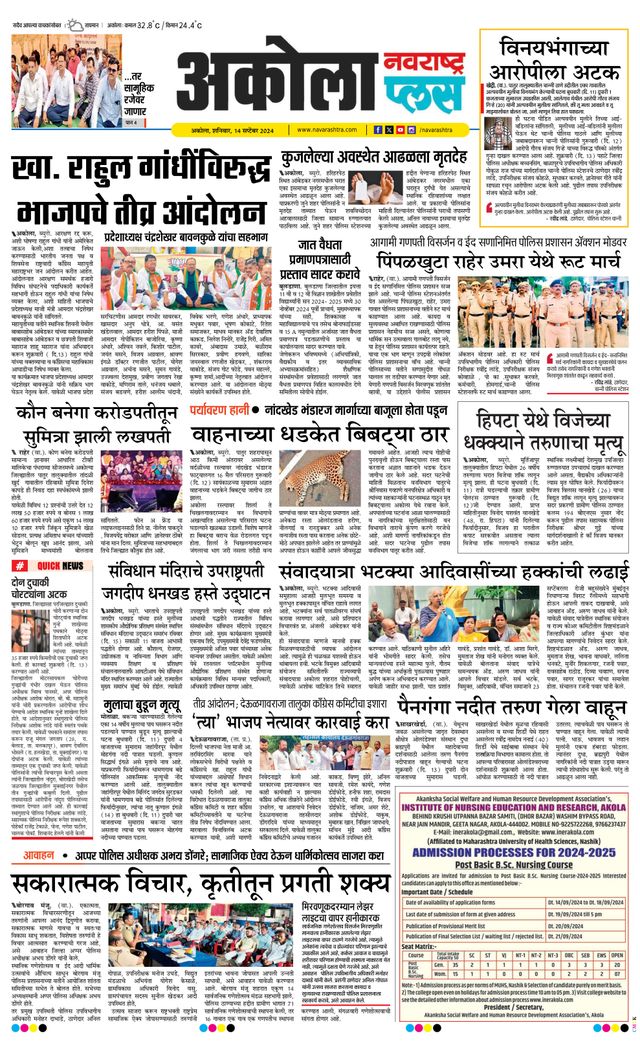 Navarashtra Akola Plus