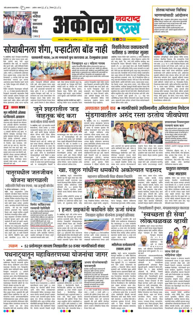Navarashtra Akola Plus