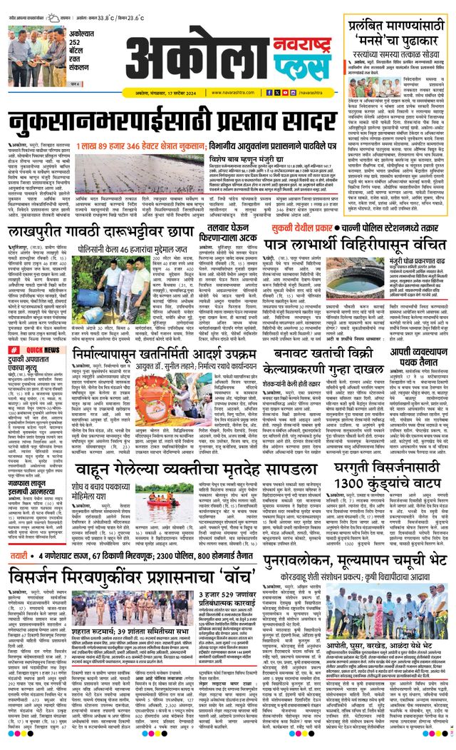 Navarashtra Akola Plus