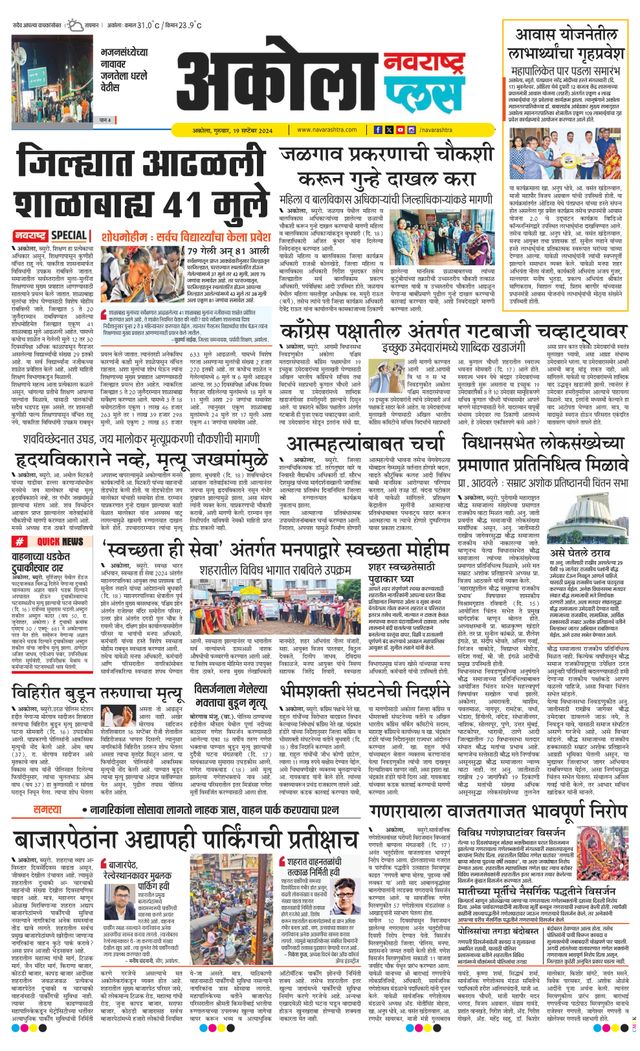 Navarashtra Akola Plus