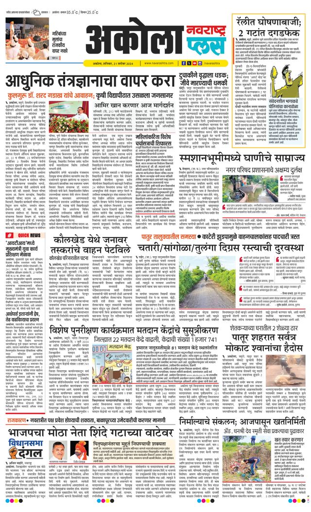 Navarashtra Akola Plus