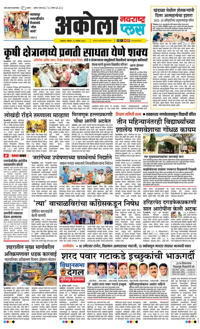 Navarashtra Akola Plus