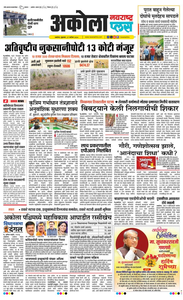 Navarashtra Akola Plus