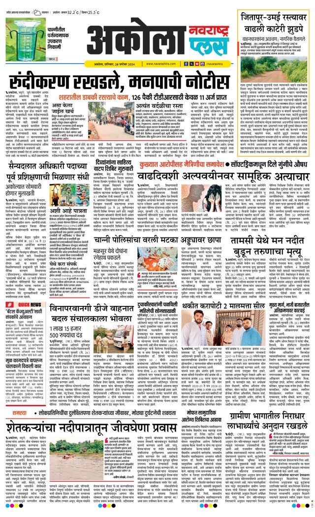 Navarashtra Akola Plus