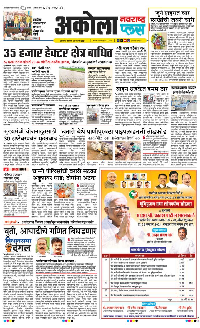 Navarashtra Akola Plus