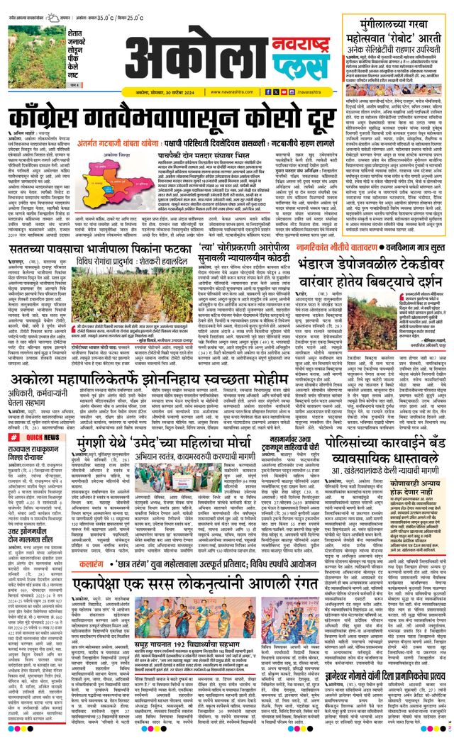 Navarashtra Akola Plus