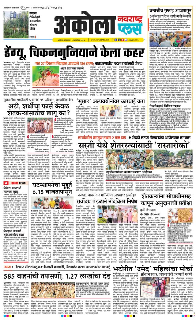 Navarashtra Akola Plus
