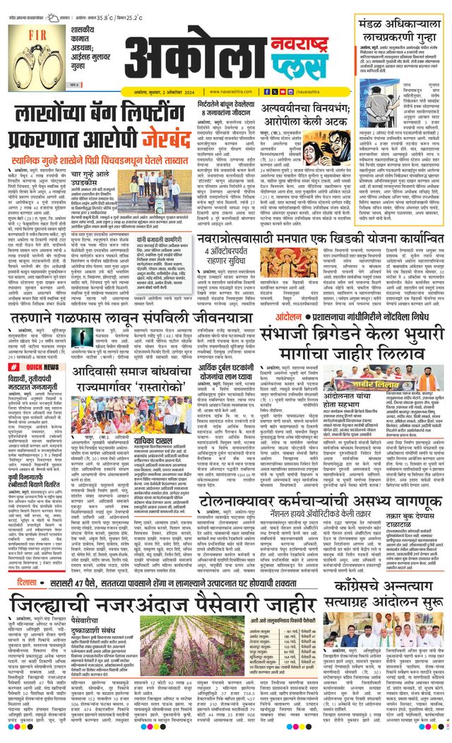Navarashtra Akola Plus