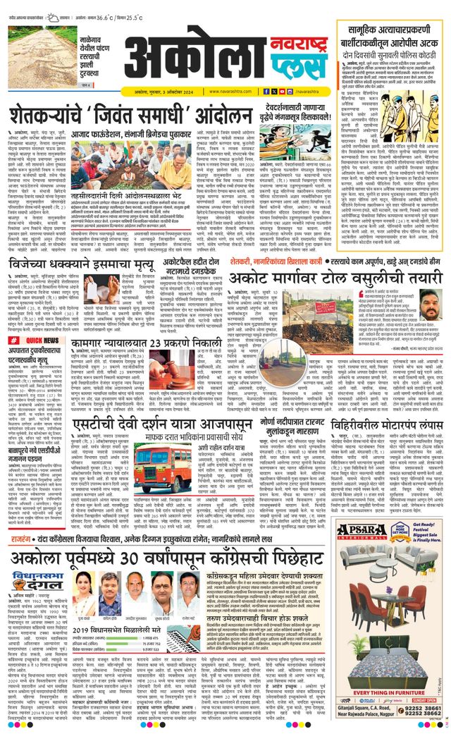Navarashtra Akola Plus