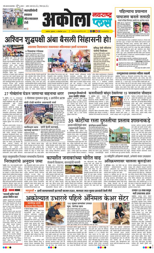 Navarashtra Akola Plus