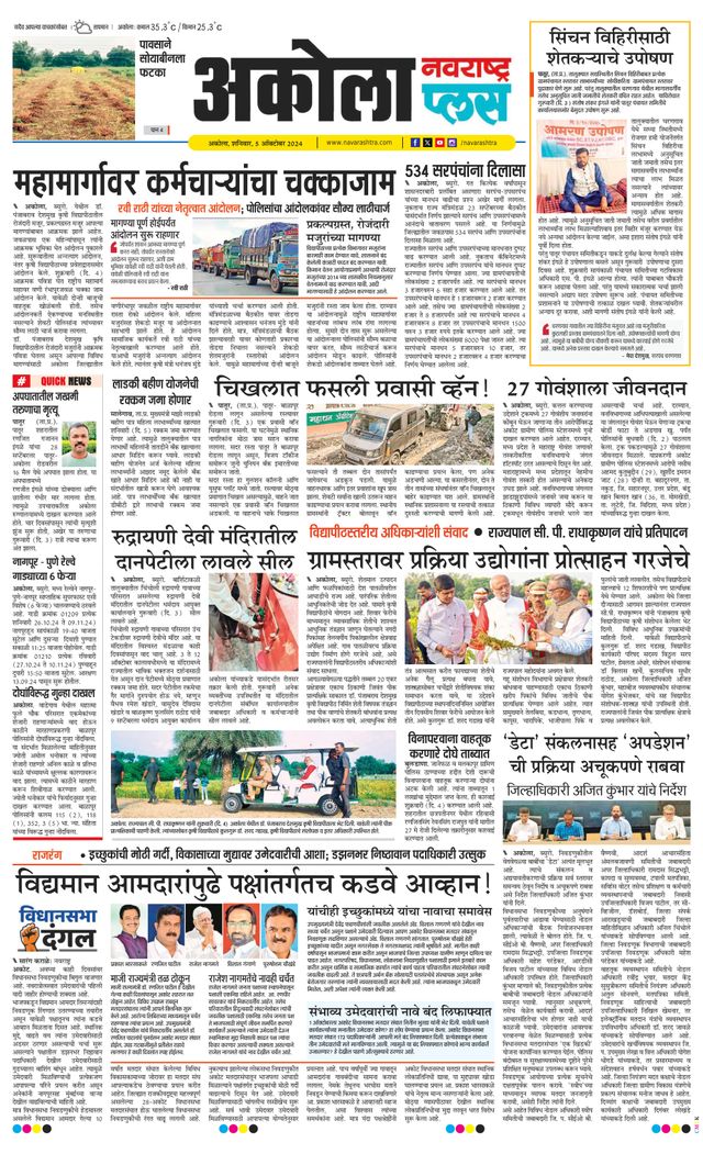 Navarashtra Akola Plus