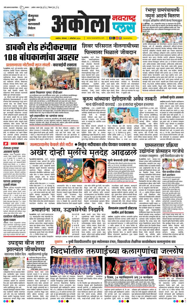 Navarashtra Akola Plus