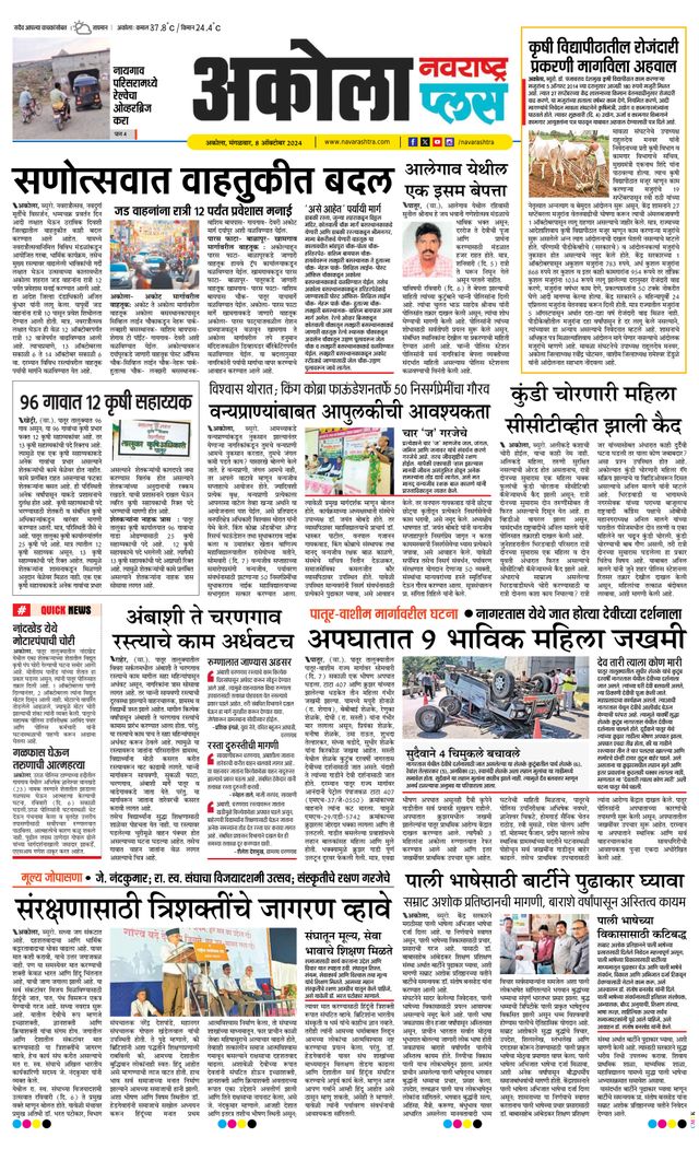 Navarashtra Akola Plus