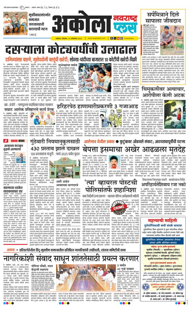 Navarashtra Akola Plus