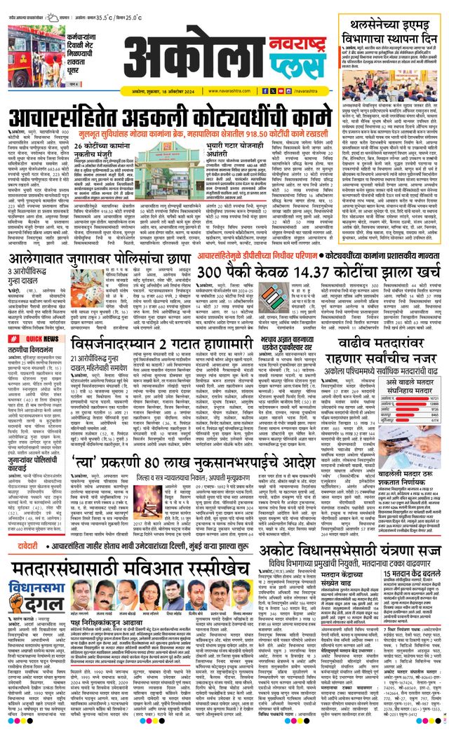 Navarashtra Akola Plus