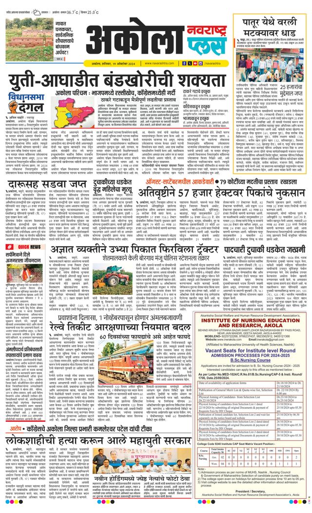 Navarashtra Akola Plus