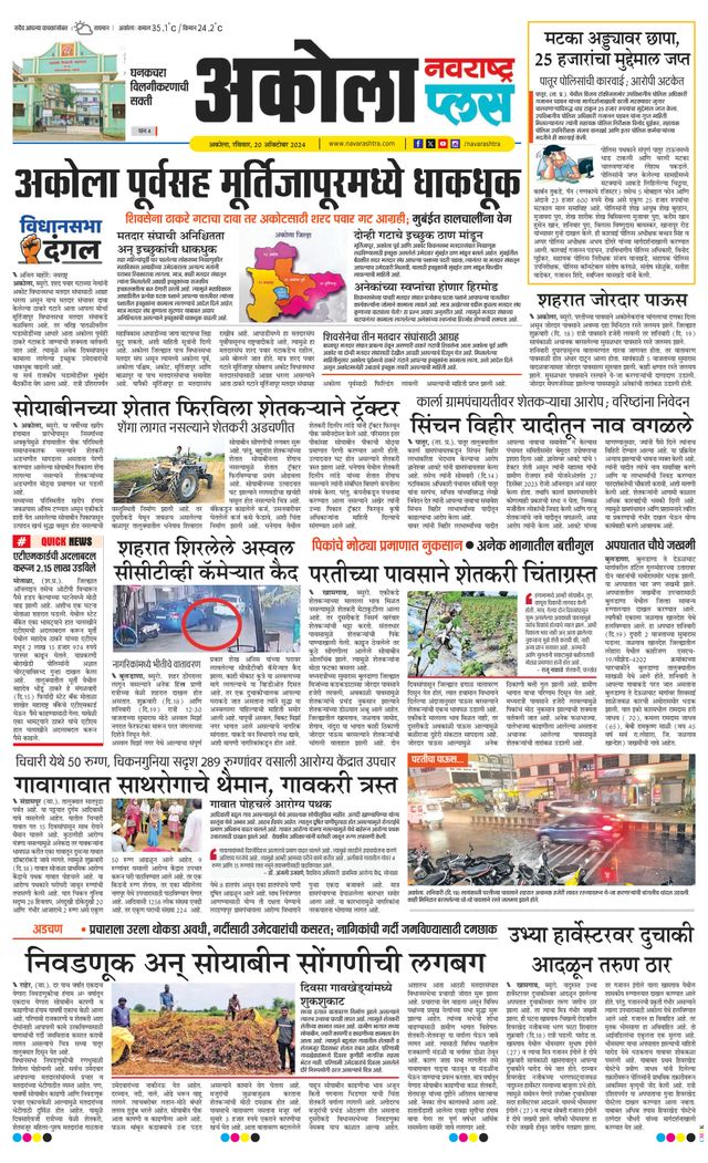 Navarashtra Akola Plus