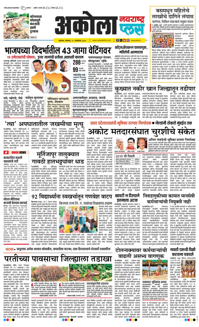 Navarashtra Akola Plus