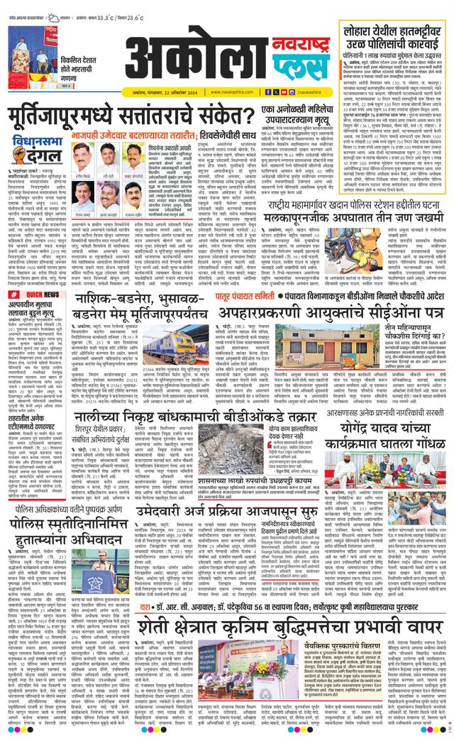 Navarashtra Akola Plus