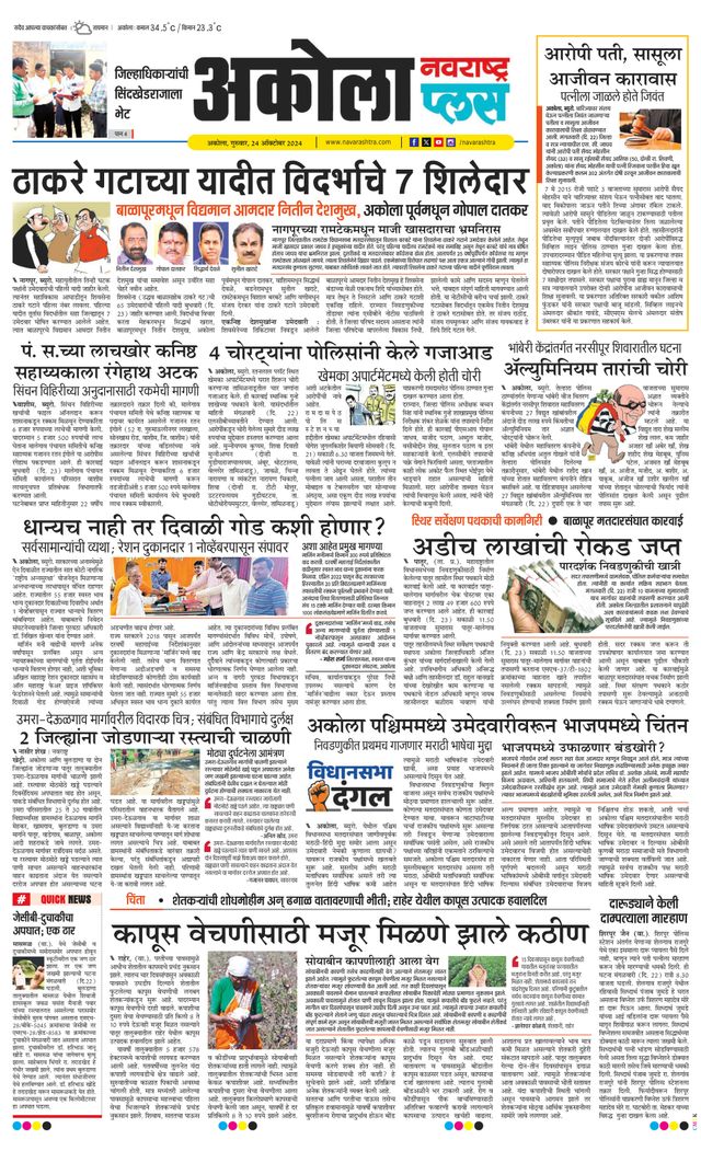 Navarashtra Akola Plus
