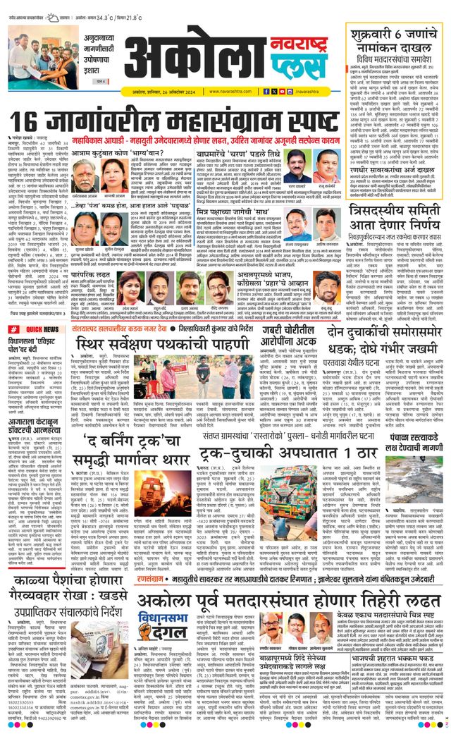 Navarashtra Akola Plus