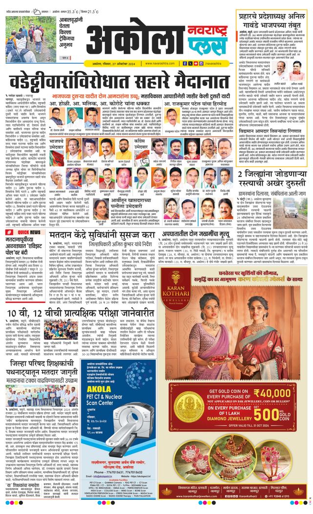 Navarashtra Akola Plus