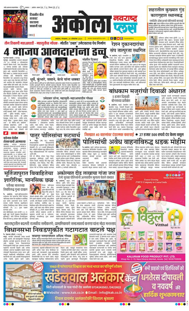 Navarashtra Akola Plus