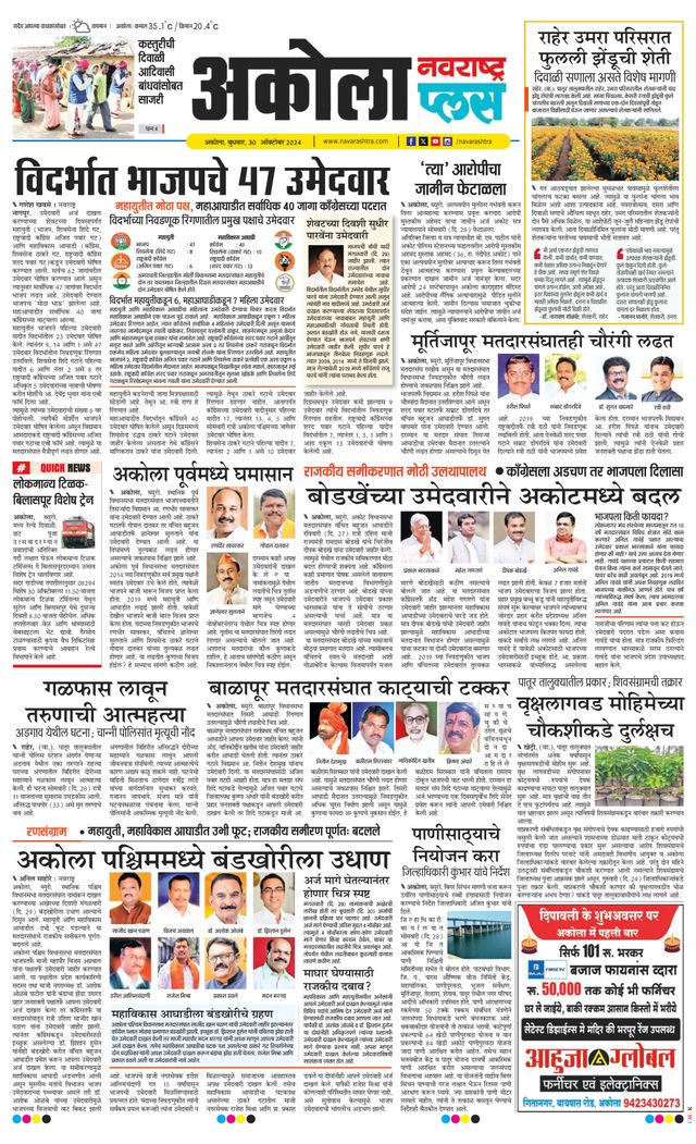 Navarashtra Akola Plus