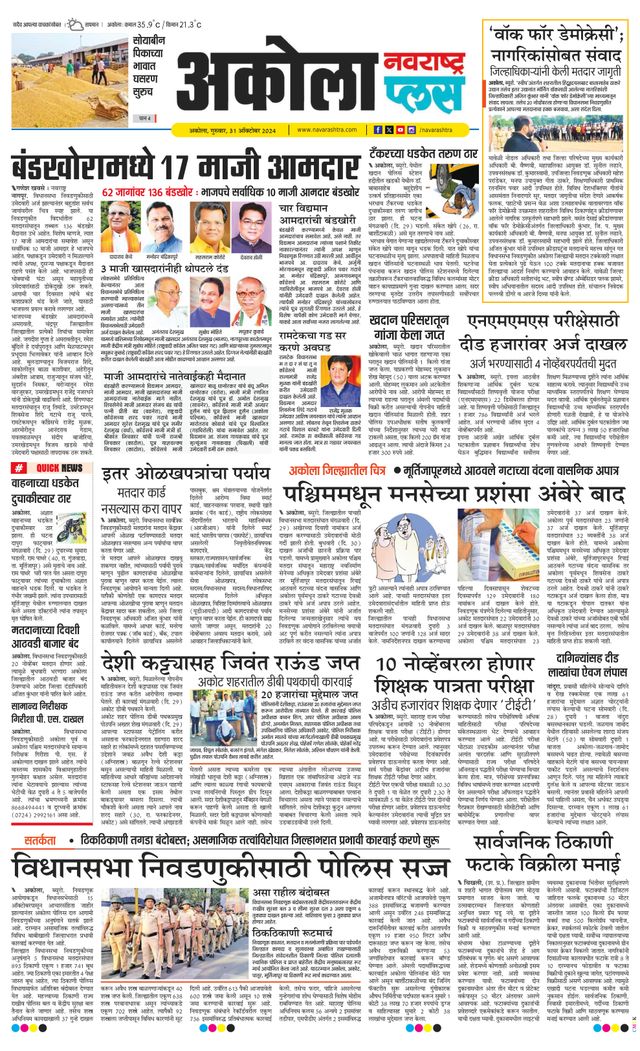 Navarashtra Akola Plus