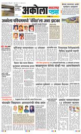 Navarashtra Akola Plus - November 05, 2024 November 05, 2024