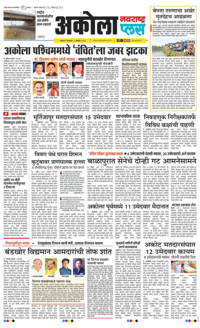 Navarashtra Akola Plus
