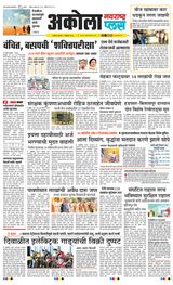 Navarashtra Akola Plus - November 07, 2024 November 07, 2024