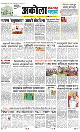 Navarashtra Akola Plus - November 08, 2024 November 08, 2024