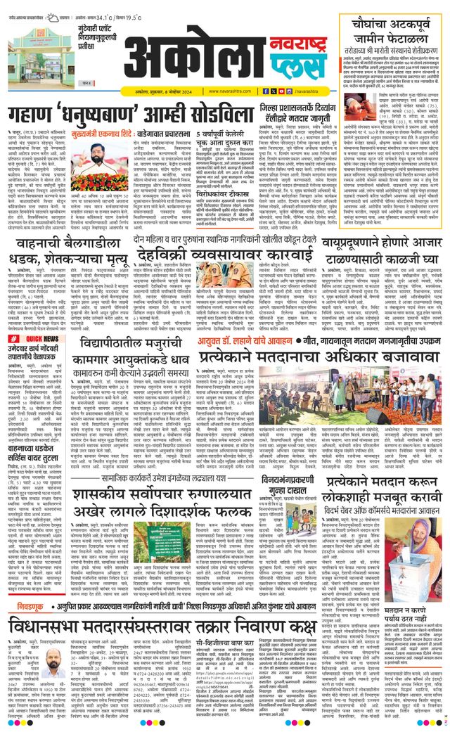 Navarashtra Akola Plus