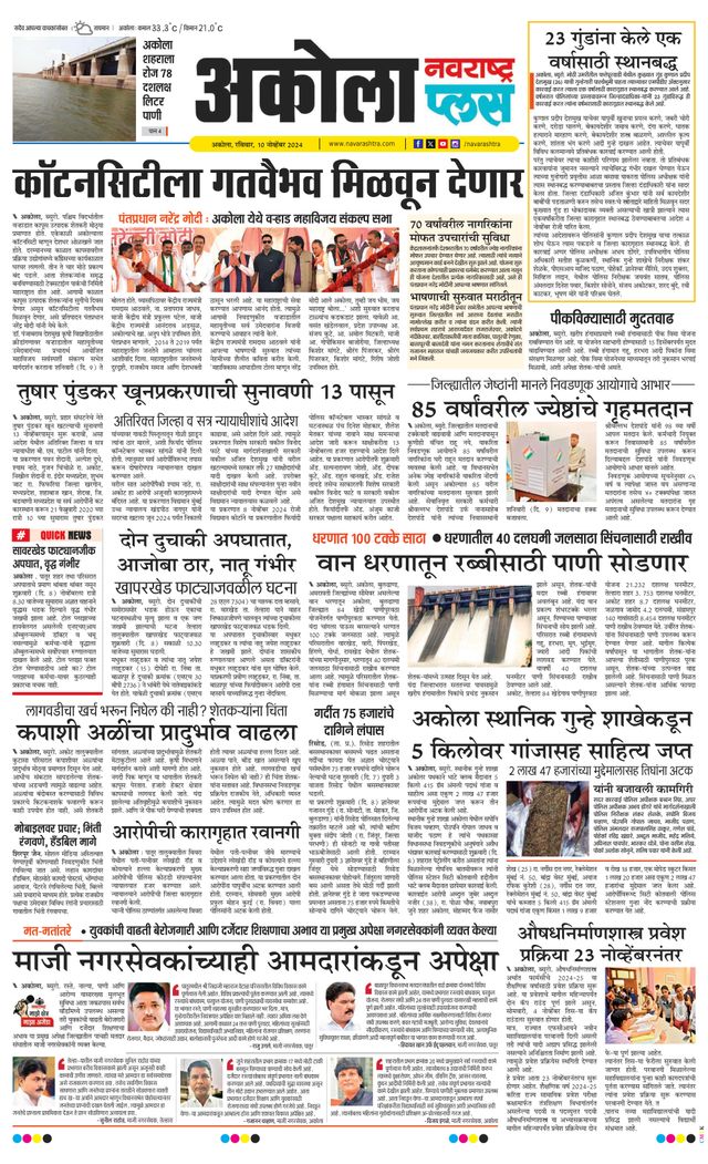 Navarashtra Akola Plus