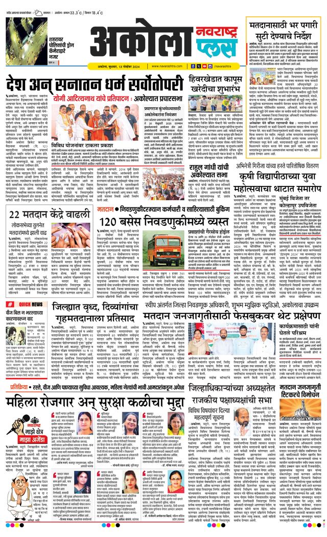 Navarashtra Akola Plus