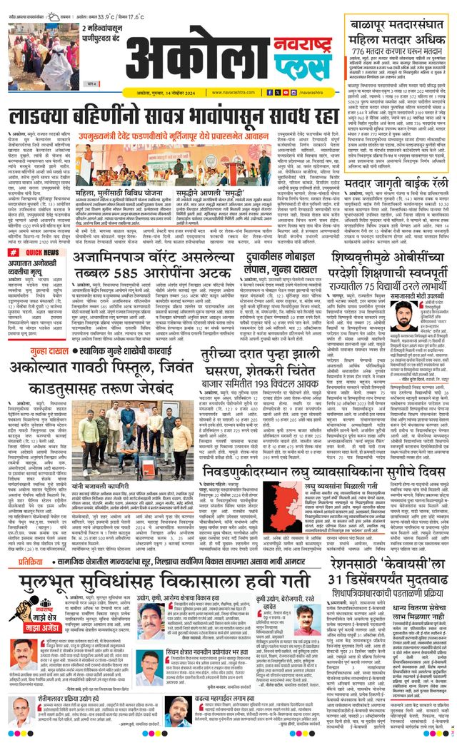 Navarashtra Akola Plus