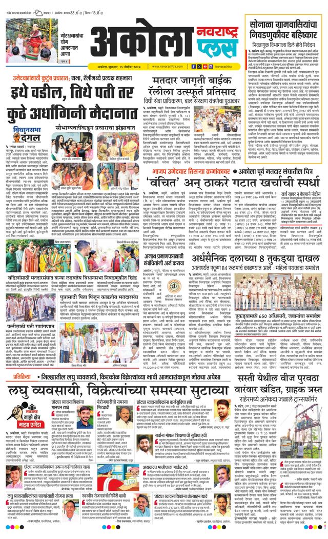 Navarashtra Akola Plus