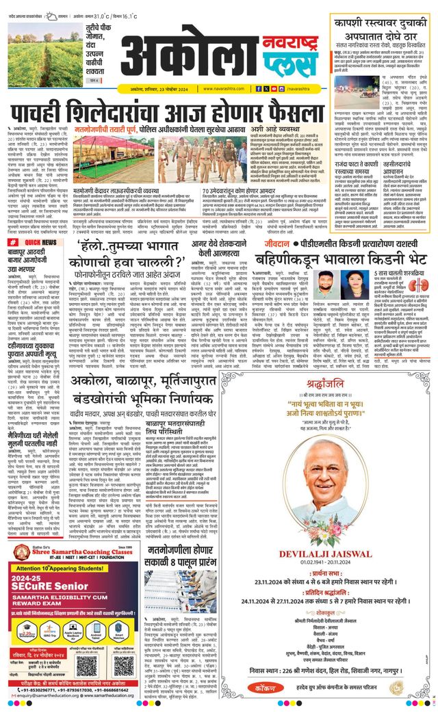 Navarashtra Akola Plus