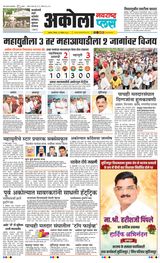 Navarashtra Akola Plus - November 24, 2024 November 24, 2024