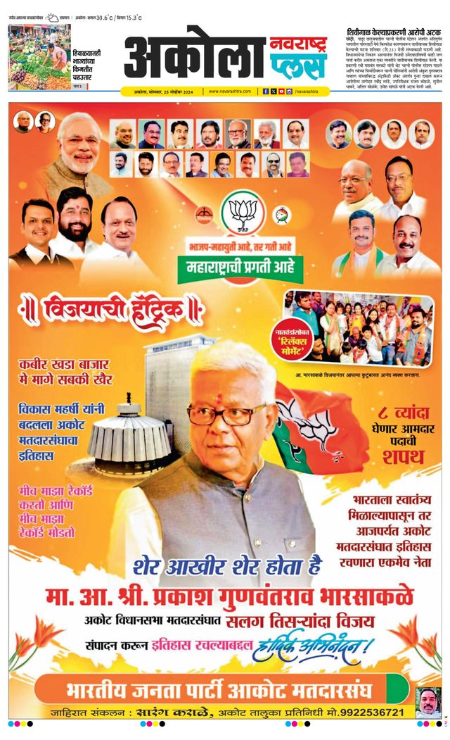 Navarashtra Akola Plus
