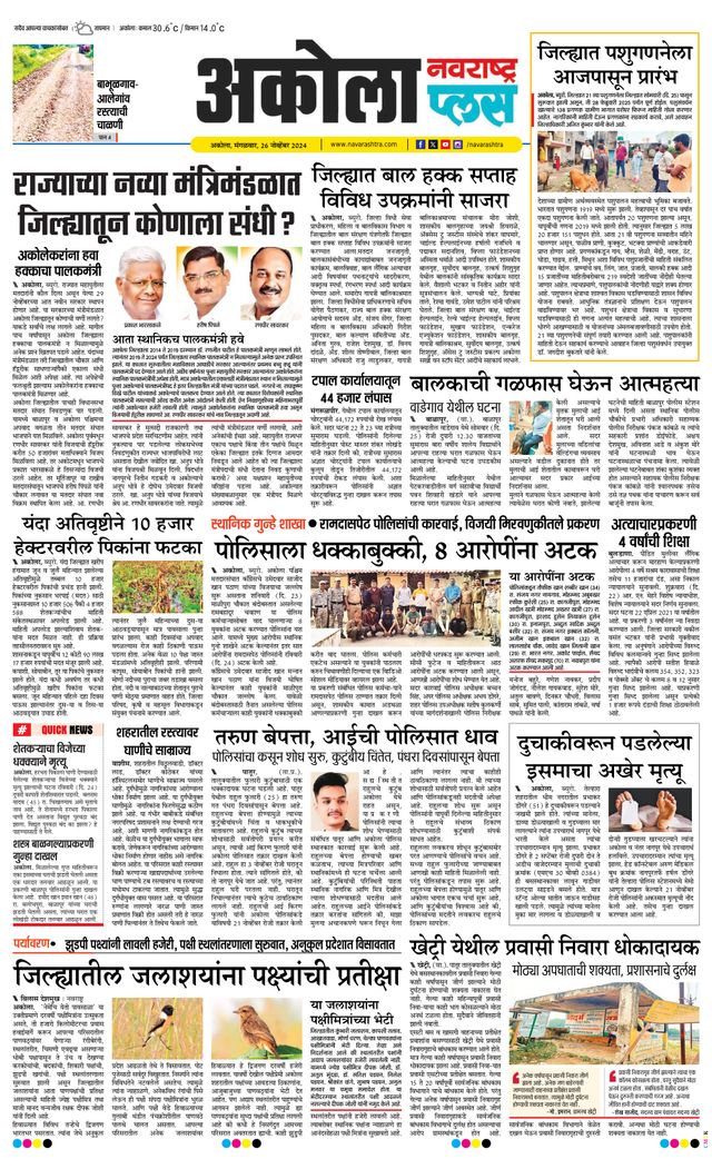 Navarashtra Akola Plus