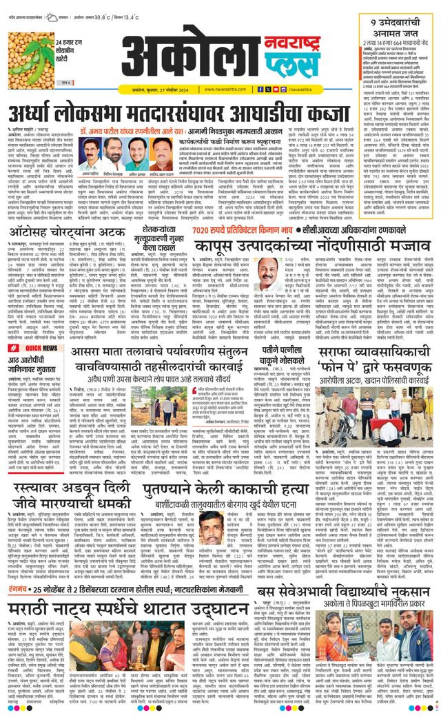 Navarashtra Akola Plus