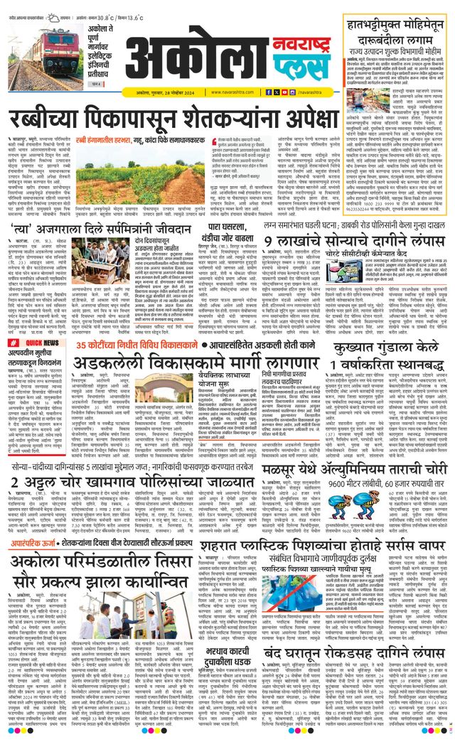Navarashtra Akola Plus