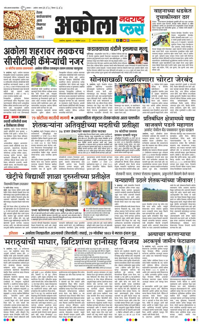 Navarashtra Akola Plus