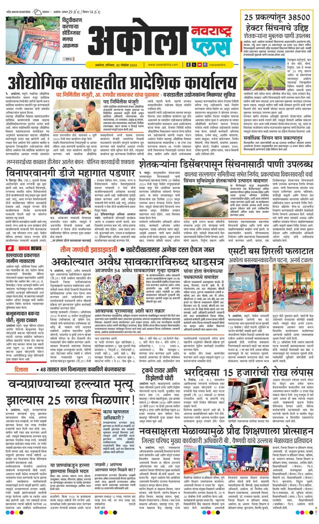 Navarashtra Akola Plus