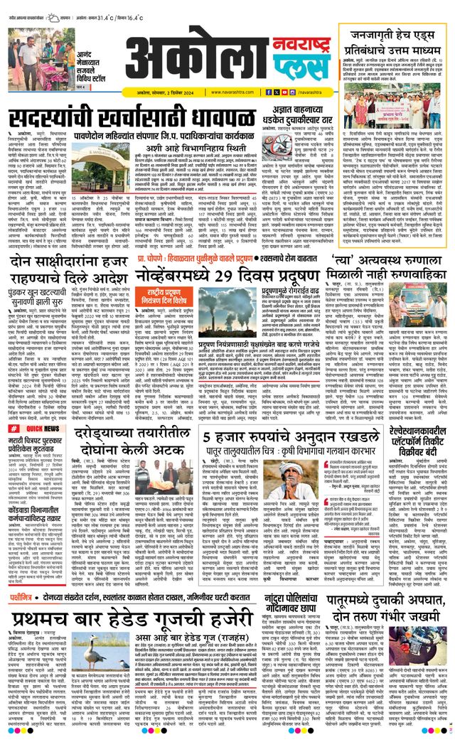 Navarashtra Akola Plus